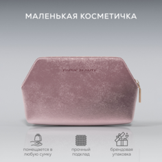 Косметичка Papuk Beauty, , розовое золото
