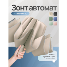 Зонт ARDECO, бежевый