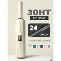 Зонт ARDECO, бежевый