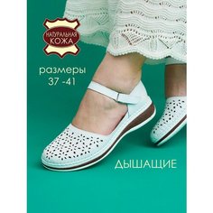 Босоножки Brado Натуральная кожа, размер 39, белый