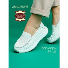 Мокасины Brado Натуральная кожа, размер 41, белый