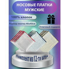 Носовой платок COMMOD, 12 шт., голубой, серый, бежевый