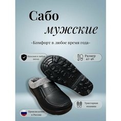 Сабо , размер 43, черный Нет бренда