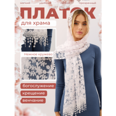 Платок на голову для женщин,170х50 см, белый Нет бренда