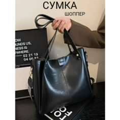 Сумка шоппер , фактура гладкая, черный Нет бренда