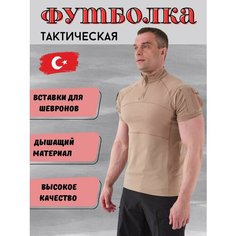 Футболка Tactica 7.62, размер L, песок