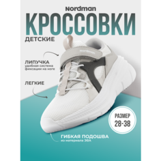 Кроссовки Nordman Весна-лето 2025, размер 28, белый