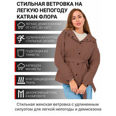 Ветровка KATRAN, размер 64-66, Шоколадный