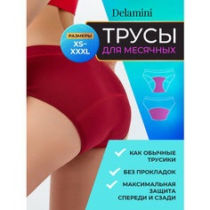 Трусы Delamini Трусы для месячных, Менструальные трусы, Трусы для менструации, размер M, бордовый