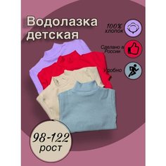 Водолазка Водолазка цветная, размер 98, красный Восьмерочка