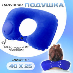 Подушка для шеи 1 TOY, cиний