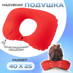 Подушка для шеи 1 TOY, красный