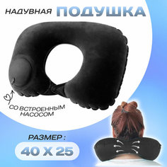Подушка для шеи 1 TOY, черный