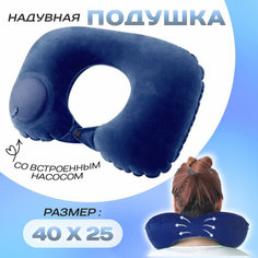Подушка для шеи 1 TOY, темно-синий