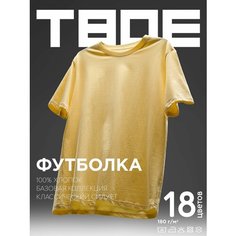 Футболка ТВОЕ Базовая, размер S, желтый, желтый