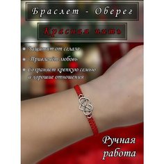 Браслет-нить, красный/серебро