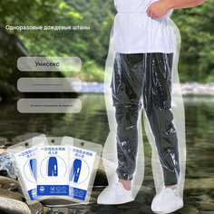 Брюки-дождевики , размер ONE SIZE, бесцветный 没有品牌