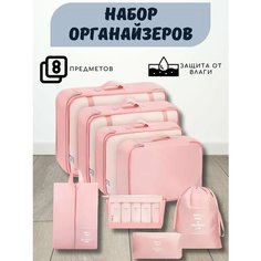 Органайзер для чемодана XPX, розовый