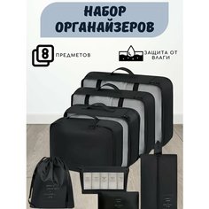 Органайзер для чемодана XPX, черный