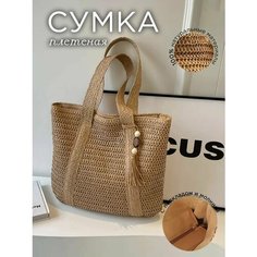 Сумка , фактура плетеная, бежевый Нет бренда