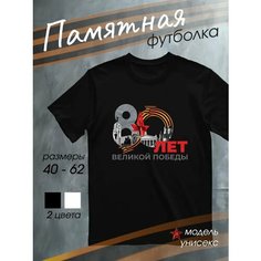 Футболка DARIART мужская черная хлопковая подарок на 9 мая с принтом День Победы 80 лет Великой Победы лента, размер XS, черный