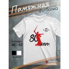 Футболка DARIART мужская белая подарок на 9 мая с принтом День Победы 80 лет 1941-1945, размер S, белый