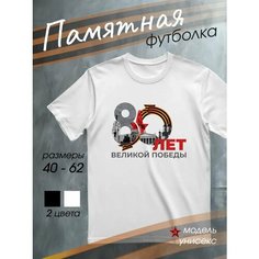 Футболка DARIART мужская белая подарок на 9 мая с принтом День Победы 80 лет Великой Победы лента, размер 4XL, белый