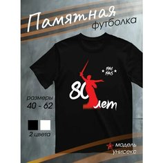 Футболка DARIART мужская черная хлопковая подарок на 9 мая с принтом День Победы 80 лет 1941-1945, размер XS, черный