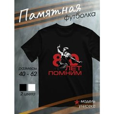 Футболка DARIART мужская черная хлопковая подарок на 9 мая с принтом День Победы 80 лет помним, размер XXL, черный