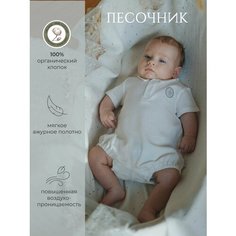 Комбинезон Наследникъ Выжанова Базовая коллекция, открытая стопа, размер 56-36, экрю