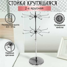 Подставка для украшений Контур-Центр, 34х67х34 см, серебристый