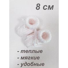Пинетки, размер 8 см, белый