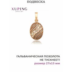 Подвеска XUPING JEWELRY, фианит, искусственный камень, бесцветный, золотистый