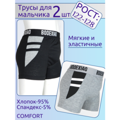 Трусы Clever Knight Clever Knight, 2 шт., размер 122/128-64, серый, черный