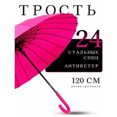 Зонт-трость Classica, розовый