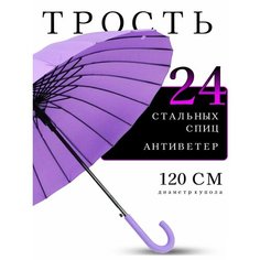 Зонт-трость Classica, фиолетовый