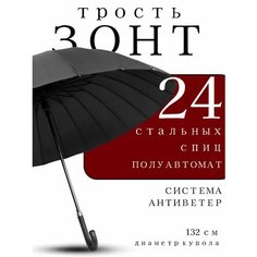 Зонт-трость Classica, черный