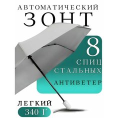 Мини-зонт Classica, серый