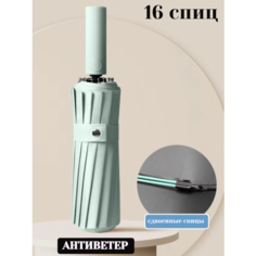 Смарт-зонт , зеленый (мятный) Кофанов