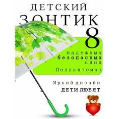 Зонт-трость Classica, белый, зеленый