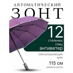 Зонт Classica, фиолетовый