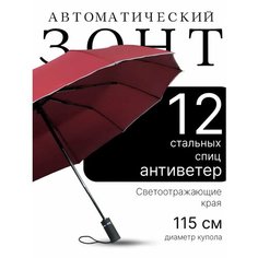 Зонт Classica, бордовый
