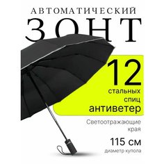 Зонт Classica, черный