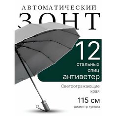 Зонт Classica, серый