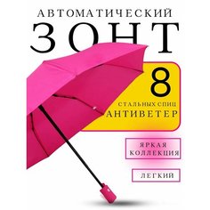 Мини-зонт Classica, розовый
