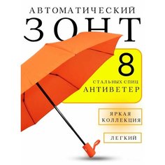 Зонт Classica, оранжевый