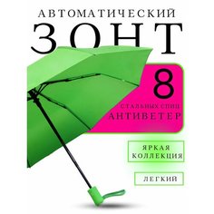 Мини-зонт Classica, зеленый