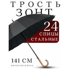 Зонт-трость Classica, черный