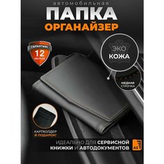 Обложка для автодокументов Zoder, черный/золотой