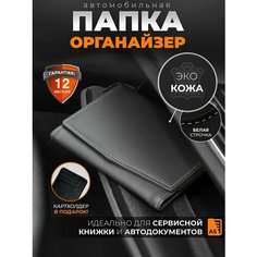 Обложка для автодокументов Zoder, черный/белый